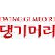 Daeng Gi Meo Ri