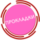 Прокладки