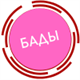 БАДы