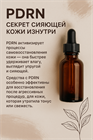 PDRN — секрет сияющей кожи изнутри PDRN — секрет сияющей кожи изнутри