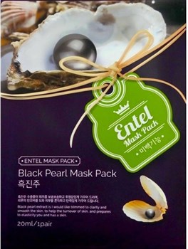 Entel Black Pearl Mask Pack Тканевая маска с черным жемчугом 01953 - фото 6578