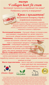 Manyo Factory v Collagen Heart Fit Cream Регенерирующий крем с коллагеном 50мл 04859 - фото 8475