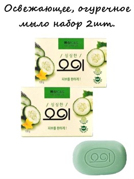 CLIO Мыло туалетное твердое Огуречное New Cucumber soap 100g*2 шт Набор, Корея 00360-1 - фото 8881