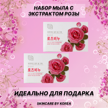 Mukunghwa Soap Набор Мыла туалетного твердого с ароматом розы Rose Beauty Soap 90gх2шт 02766-1 - фото 9304