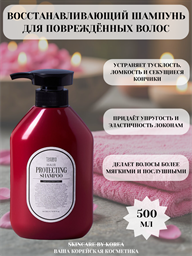 Tenzero Защитный шампунь для повреждённых волос Hair Protecting Shampoo Damaged Hair Care 500 мл 05650