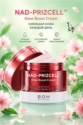 BIOHEAL BOH Антивозрастной крем с NAD для сияния кожи NAD-Prizcell Glow Boost Cream 50 мл 05702