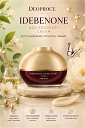 Deoproce Антивозрастной крем для лица Estheroce Idebenone Age Recovery Cream 80g 04642