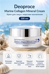 Deoproce Крем для лица с морским коллагеном Marine Collagen Mineral Cream 100 ml 04628