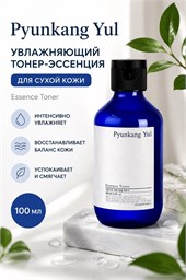 Pyunkang Yul Увлажняющий тонер-эссенция для сухой кожи Essence Toner 100 мл 05253-2