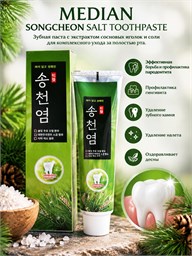 Median Освежающая зубная паста с экстрактом сосны и эвкалипта Song Chun Yum Toothpaste 120 гр 05718