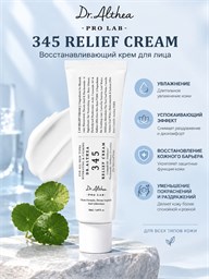 ⭐Dr. Althea Лёгкий успокаивающий крем 345 Relief Cream 50 мл 05731