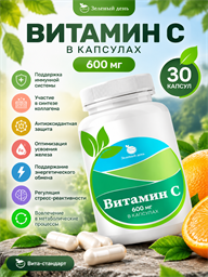 Витамин С в капсулах 600 мг, 30 капсул Зеленый день Вита-стандарт 05773