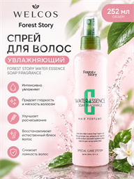 Welcos Спрей для волос увлажняющий Forest Story Water Essence Soap Fragrance 252 мл 05786