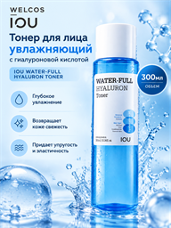 Welcos IOU Тонер для лица увлажняющий с гиалуроновой кислотой Iou Water-Full Hyaluron Toner 300 мл 05788