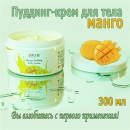SOD:UHEED Крем питательный и увлажняющий для тела с ароматом манго 300 мл